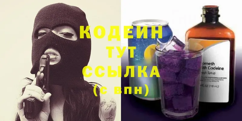 МЕГА сайт  Кирово-Чепецк  Codein Purple Drank 